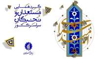ثبت نام اردوی فرهنگی سرای امید - به مقصد استان هرمزگان